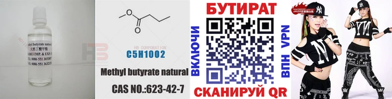 где можно купить   Дмитриев  БУТИРАТ BDO 33% 